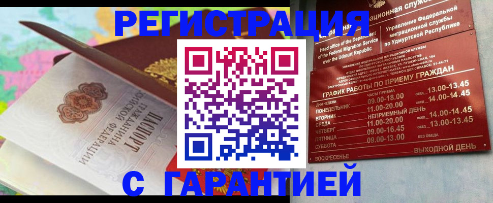 временная регистрация недорого в Барнауле