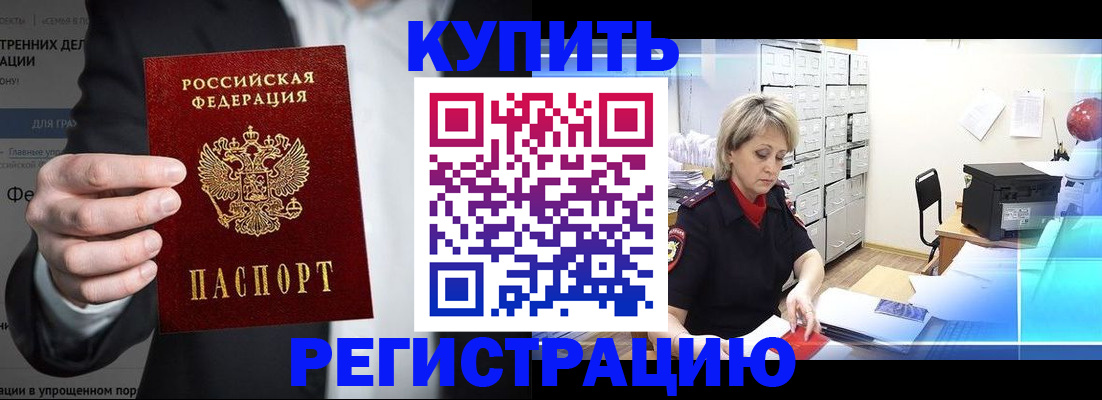 временная регистрация в квартире в Барнауле