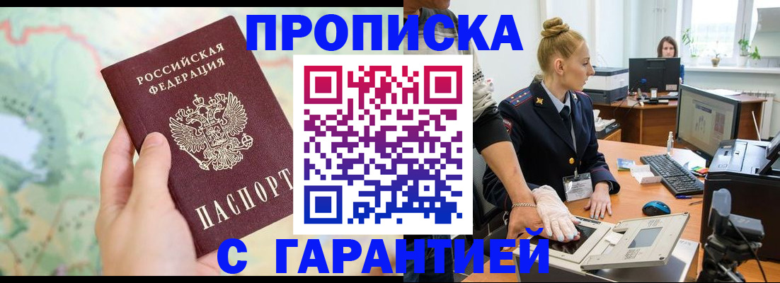 временная регистрация для школы в Барнауле