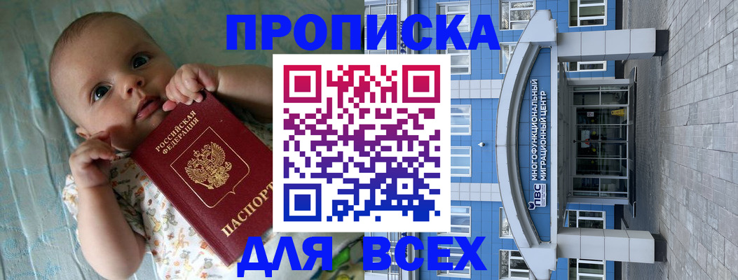 пропишу в квартире в Барнауле