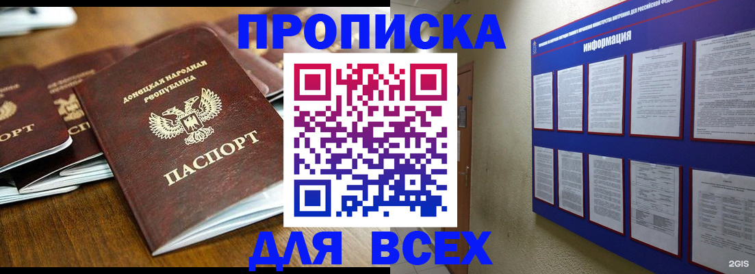 временная регистрация собственник в Барнауле